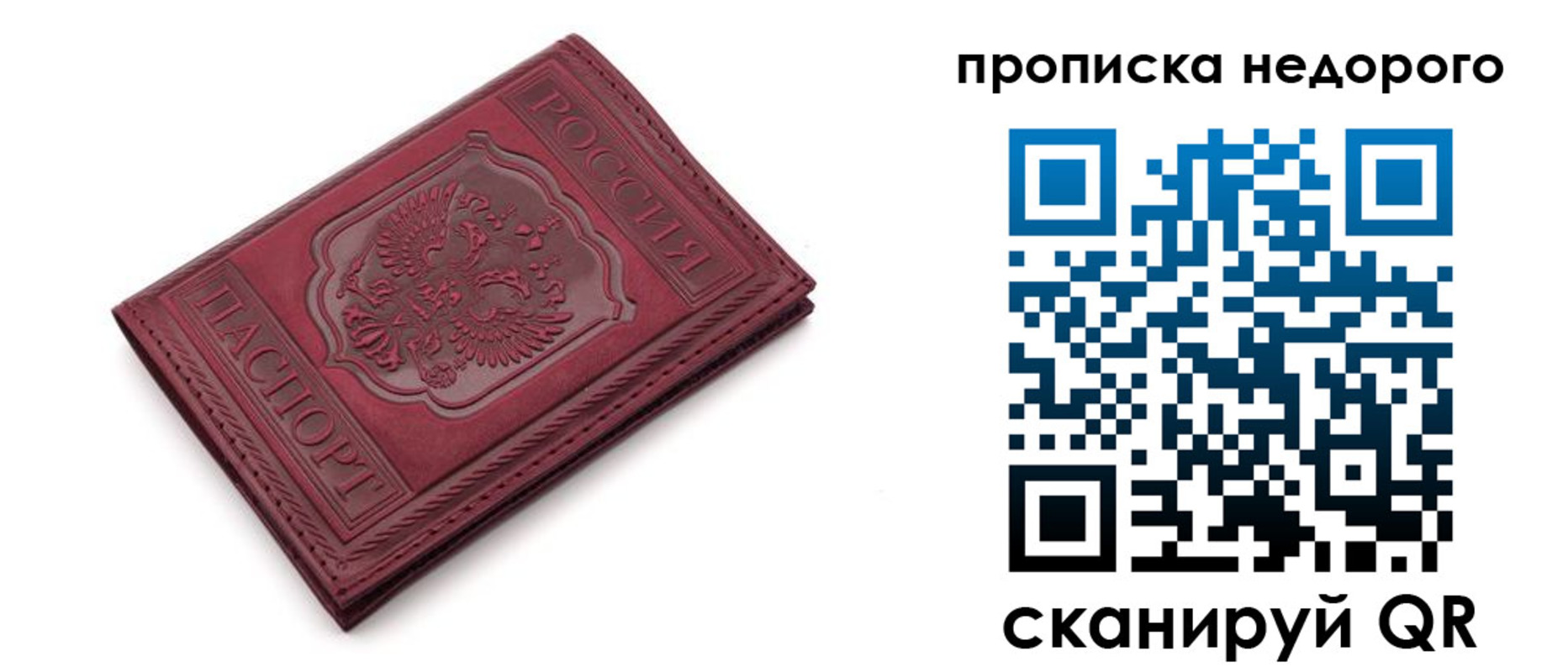 прописка гарантия в Челябинске
