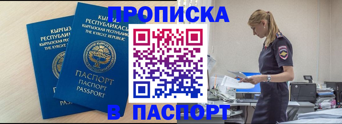 прописка для кредита в Челябинске