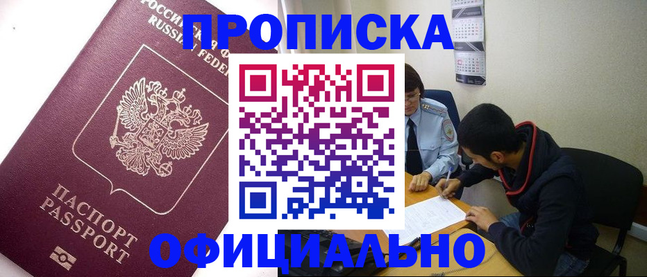 прописка для кредита в Челябинске