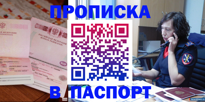 прописка для школы в Челябинске
