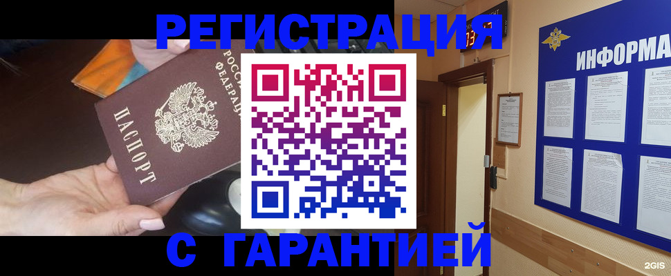 временная регистрация для школы в Челябинске